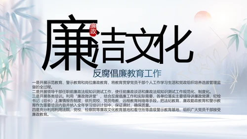 蓝色大气党风廉政建设工作总结动态PPT模板