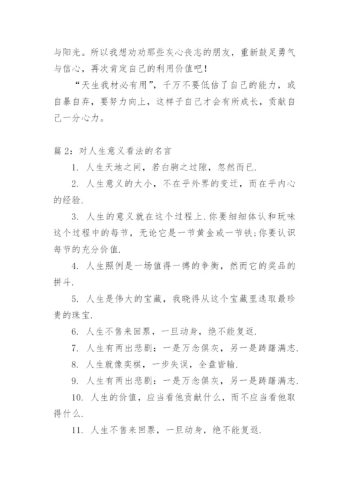 对人生意义的议论文.docx