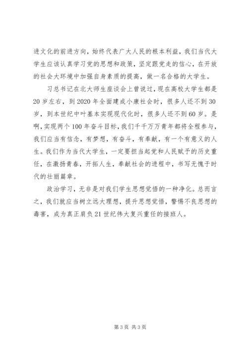 政治学习心得计划 (3).docx