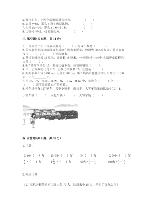 小升初六年级期末试卷含完整答案（名校卷）.docx