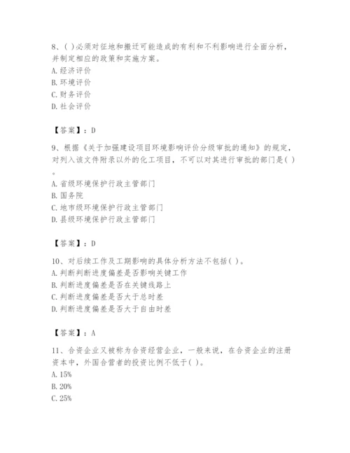 2024年投资项目管理师题库含完整答案（夺冠）.docx