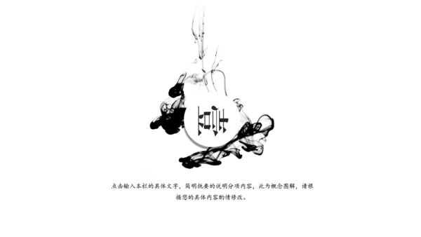 动态水墨极简中国风墨趣通用PPT模版