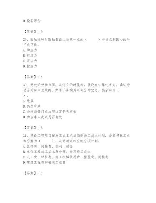 2024年材料员之材料员基础知识题库附参考答案【黄金题型】.docx