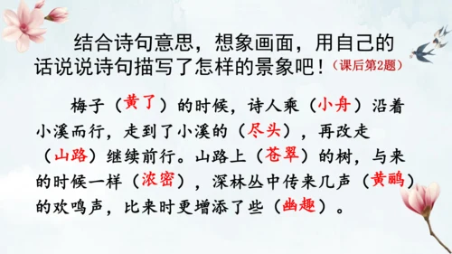 1古诗三首 三衢道中 课件