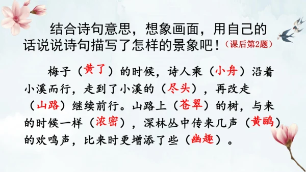 1古诗三首 三衢道中 课件