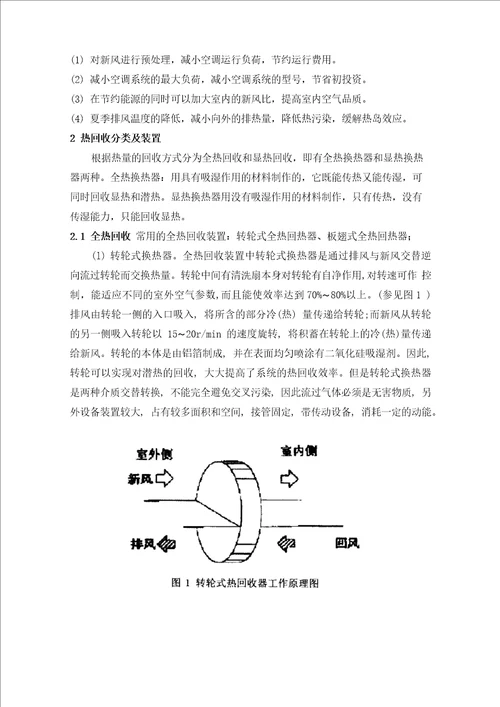 空调系统中排风热回收