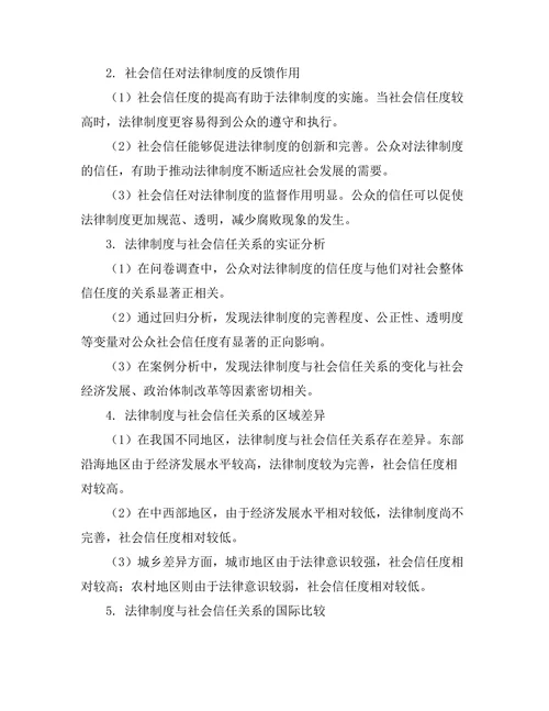 法律制度与社会信任的关系探讨