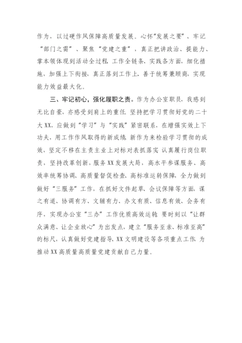 【研讨发言】机关党员干部学习贯彻党的二十大会议精神研讨交流材料.docx