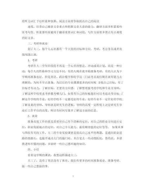精编之学期学习计划范文字.docx