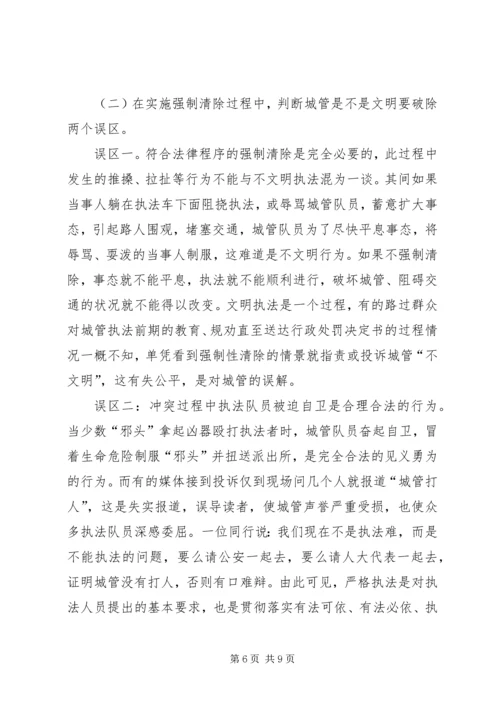 城管执法进社区调研报告 (4).docx