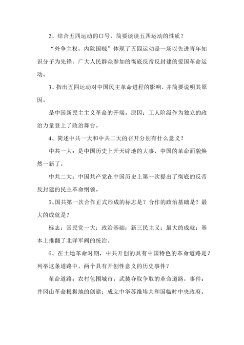 八年级历史上册核心知识考前过关速记.docx