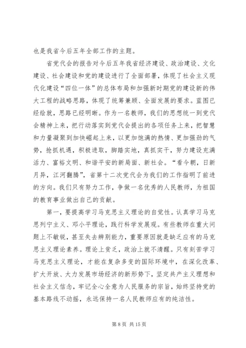 学习省十二次党代会精神的几点体会 (2).docx