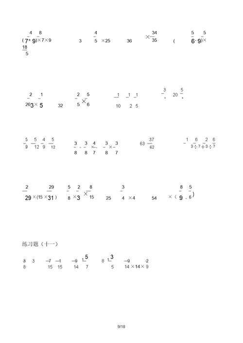 小学五年级20套分数口算练习题