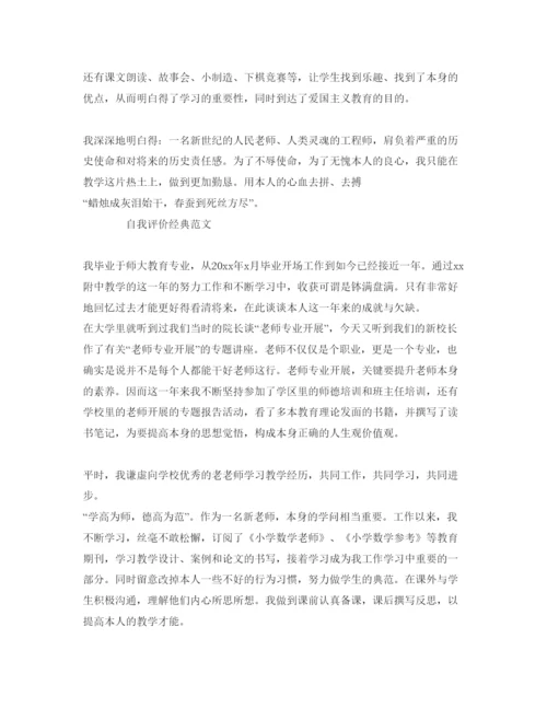 精编分享五篇初中数学老师自我评价参考范文.docx