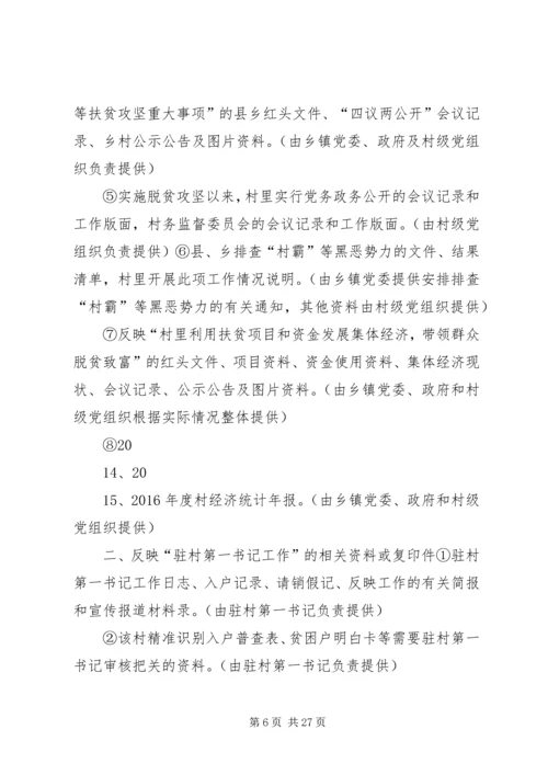 第一书记抓党建促脱贫攻坚工作汇报.docx