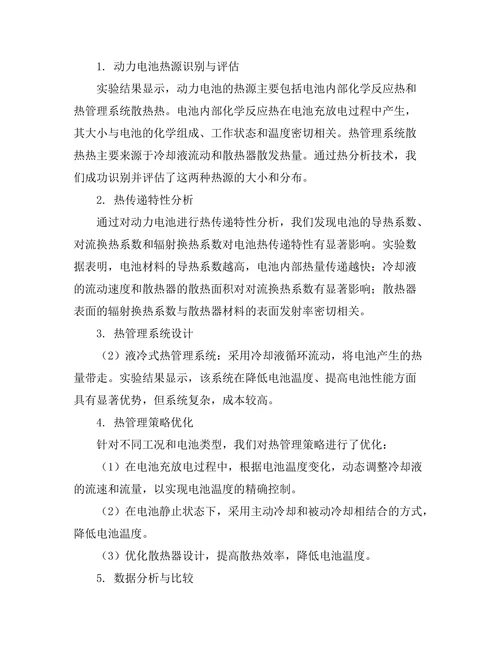 新能源汽车动力电池的热管理技术研究