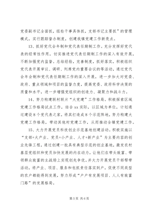 乡镇年度基层党组织建设工作要点规划.docx
