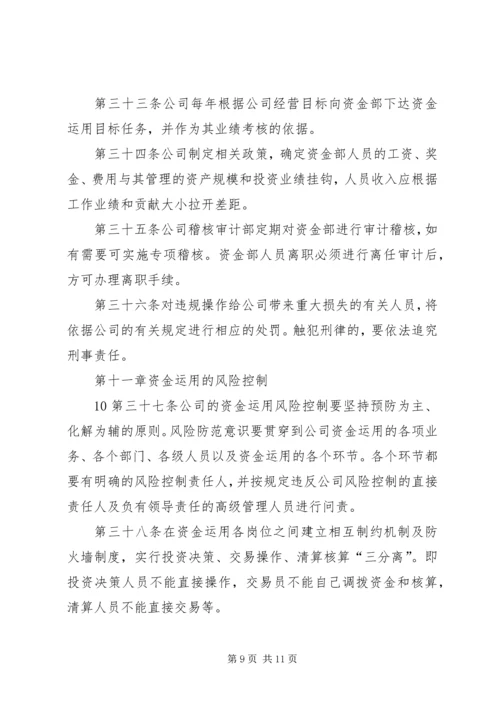 保险外汇资金境外运用管理暂行办法 (3).docx