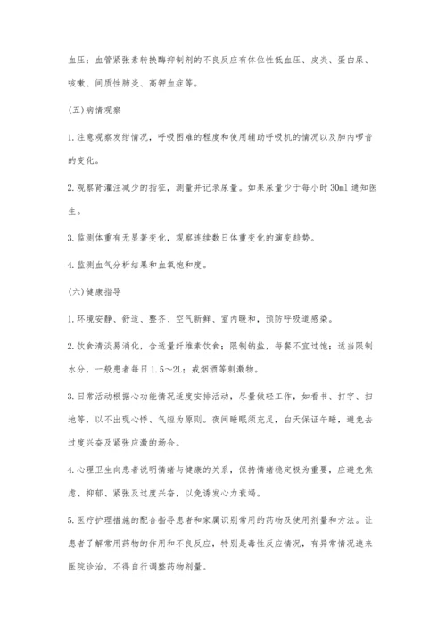 心功能不全患者内科护理的体会.docx