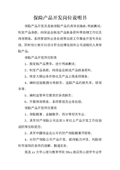 保险产品开发岗位说明书 1