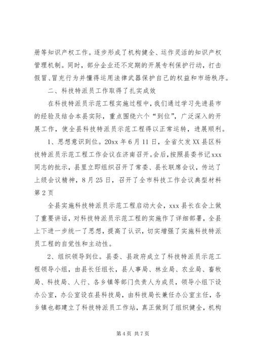 全市科技工作会议典型材料.docx