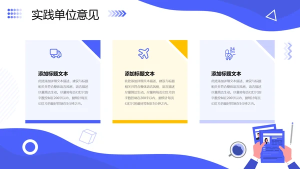 蓝色大学生社会实践报告通用PPT模板