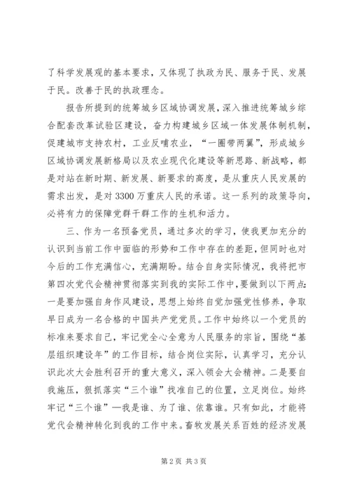 市第四次党代会精神学习心得[5篇].docx