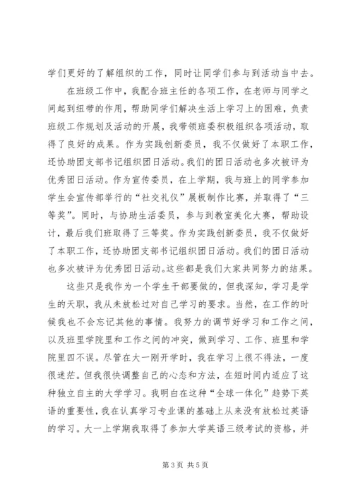 优秀团干推荐材料 (2).docx