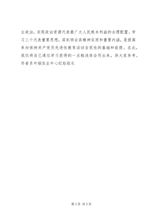 第二阶段党性分析 (3).docx