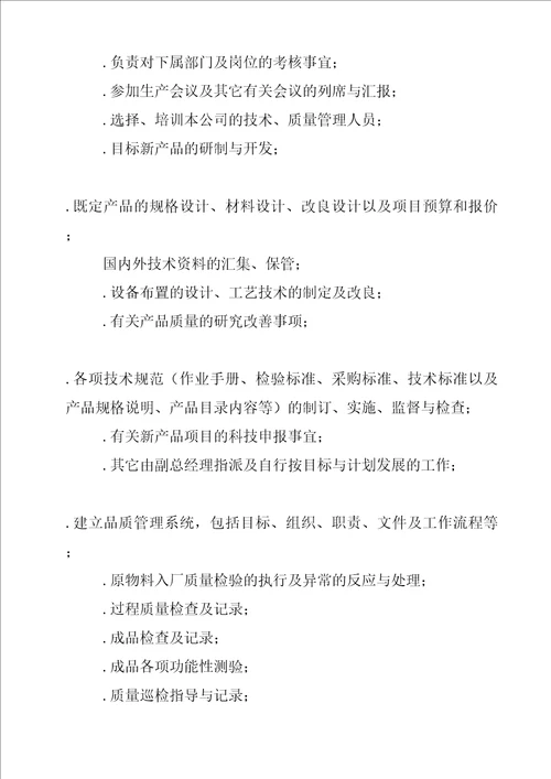 公司管理机构职责分工规定精编