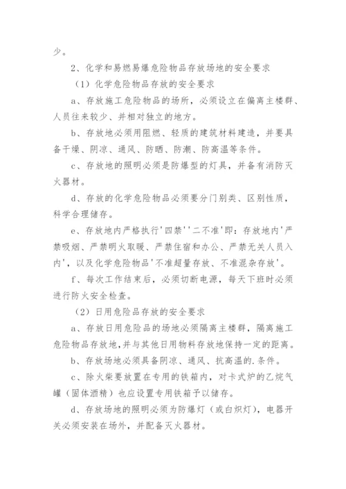 易燃易爆危险物品管理制度.docx