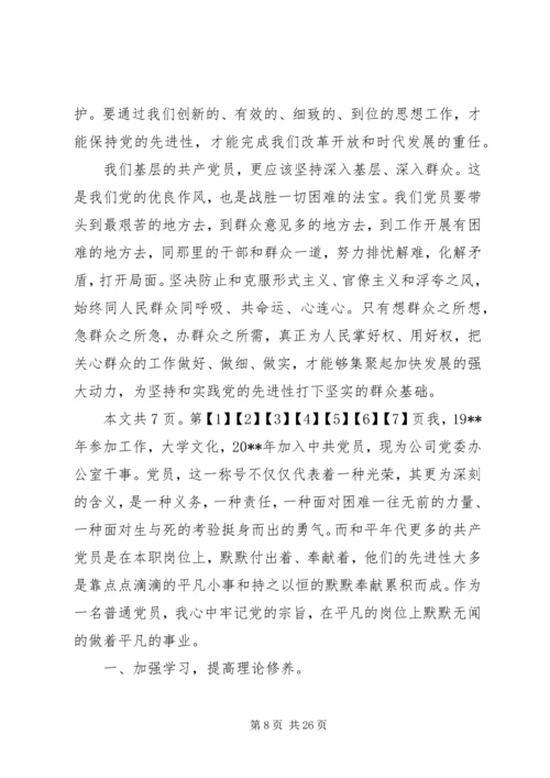 如何做一名合格的共产党员心得体会(1).docx