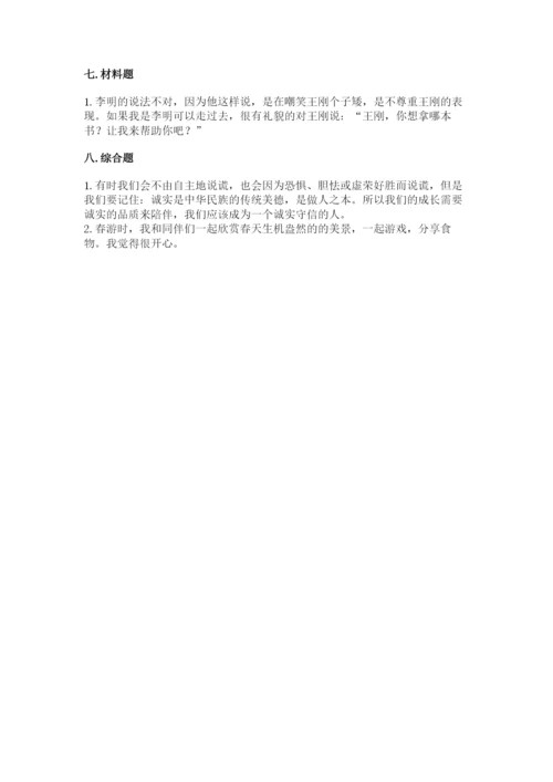 部编版三年级下册道德与法治期末测试卷【巩固】.docx