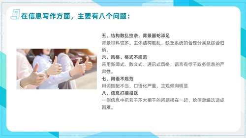 简约风商务风信息写作培训政务信息写作PPT课件