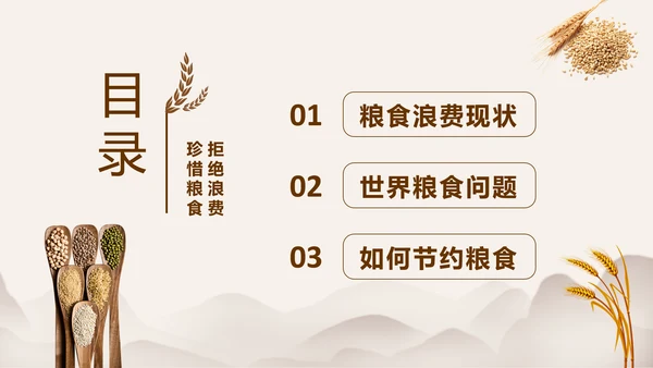 节约粮食精神文明教育宣传PPT模板