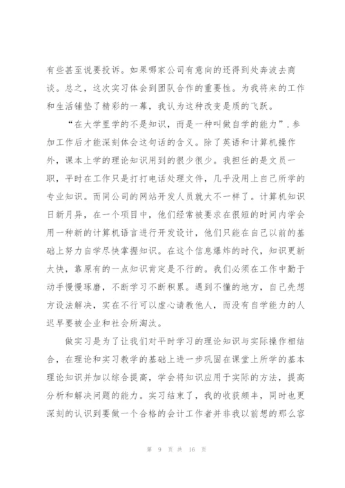 个人实习工作总结报告5篇.docx