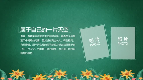 致青春毕业季青春毕业纪念册PPT