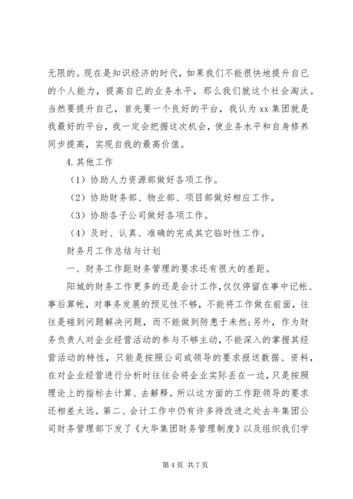 月工作总结与计划 (8).docx