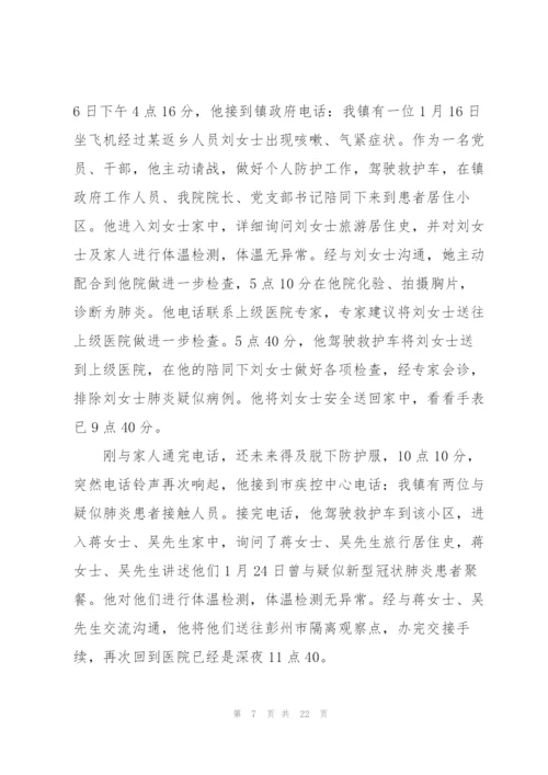 抗击疫情先进人物事迹材料【十篇】.docx