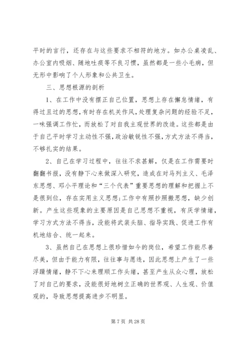 党性分析材料2篇.docx