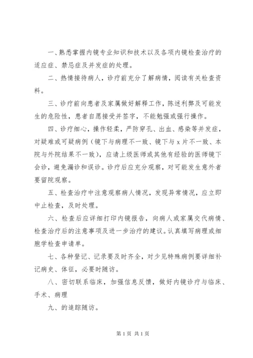 医疗质量安全管理制度范文.docx