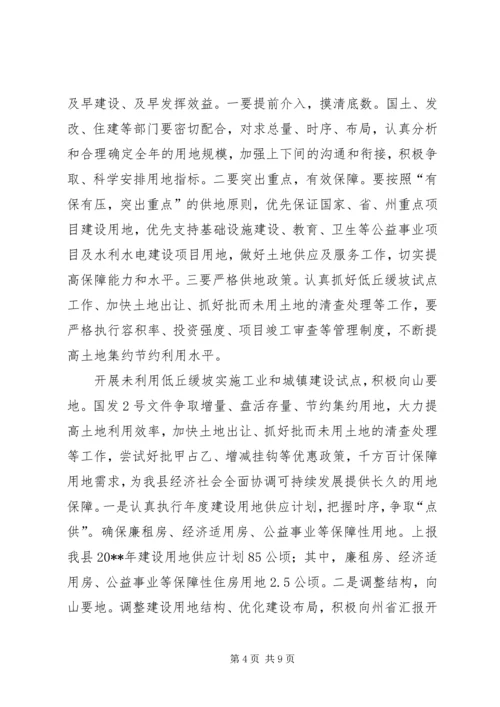 副县长在全县国土资源工作会议上的讲话.docx