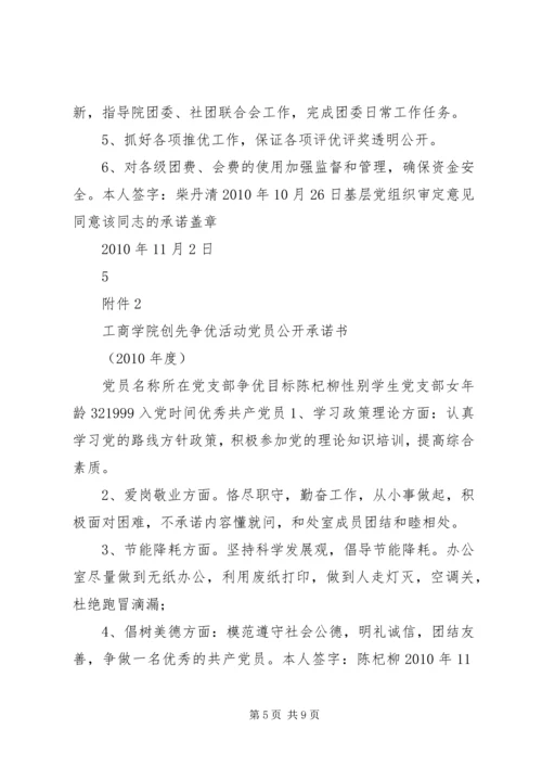 工商学院创先争优活动基层党组织公开承诺书.docx