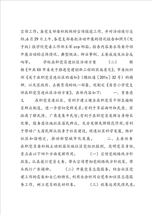 学校在职党员进社区活动方案2