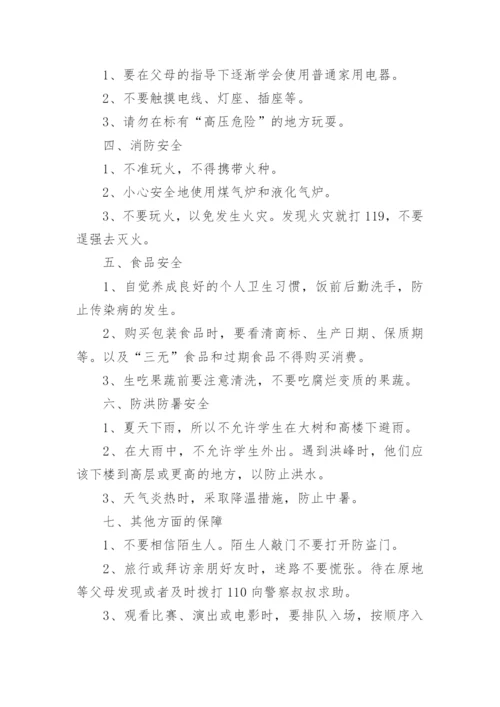 小学生暑假安全教育讲话稿.docx