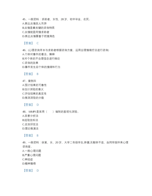 2022年山西省心理咨询师之心理咨询师三级技能点睛提升提分题库附答案解析.docx