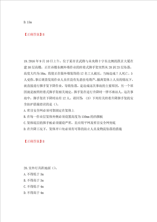 2022年广东省建筑施工项目负责人安全员B证题库全考点模拟卷及参考答案第60卷