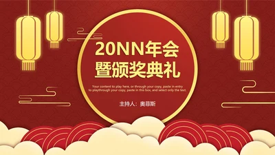 红色中国风年会暨颁奖典礼PPT单页