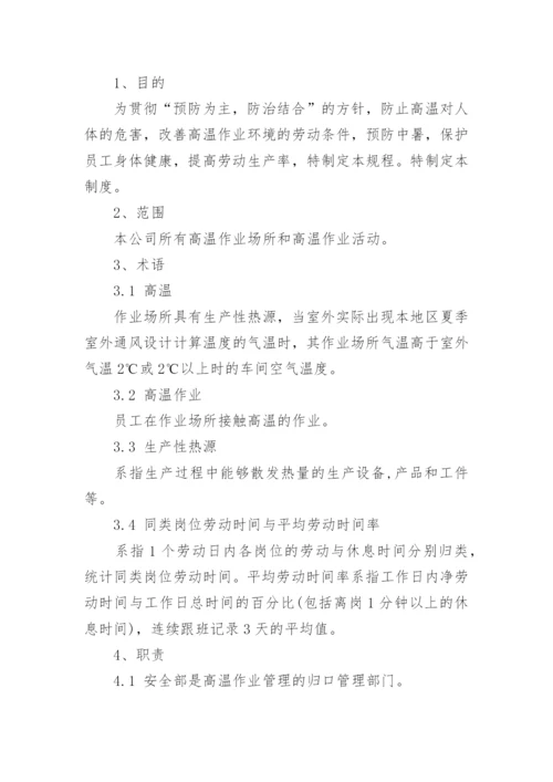 高温作业管理制度.docx