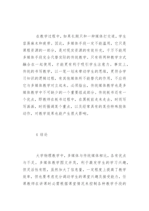 大学物理教学研究论文.docx